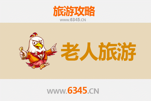 宜宾兴文银发之旅：慢游山水，乐享康养